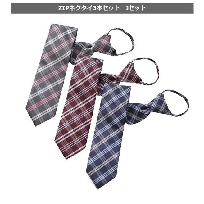 ビジネスマンサポート ZIPネクタイ 3本 セット 送料無料 ワンタッチ