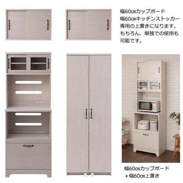 キッチンボード 上置き カップボード 食器棚 キッチン収納 幅60cm 北欧
