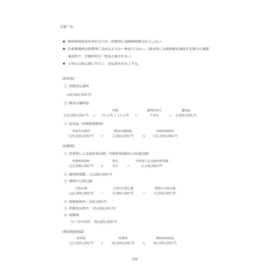 令和8年版 不動産鑑定士 短答式試験 〇×式 鑑定理論 過去問集（上下巻