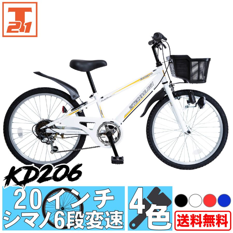 シマノ（SHIMANO） 子供用自転車 男の子 20インチ 自転車 キッズバイク