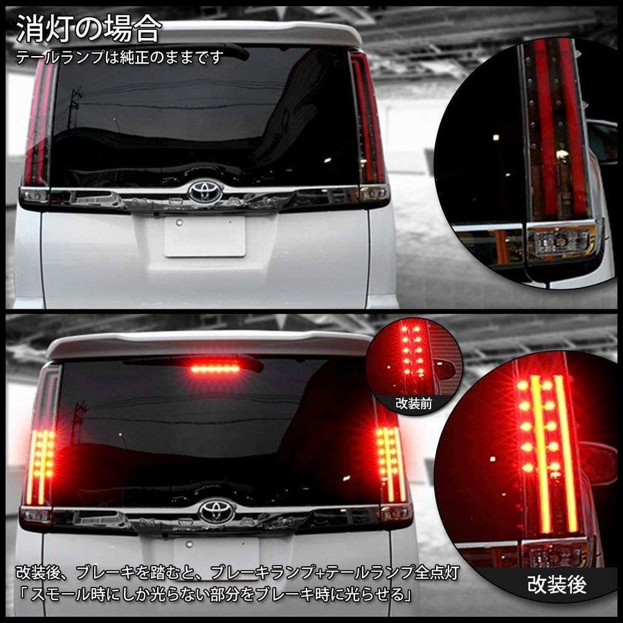 ヴォクシー 80系 テールランプ ブレーキランプ 全灯化キット