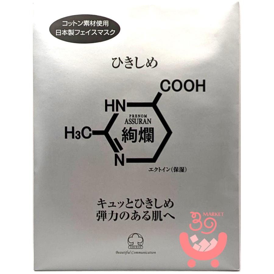 アシュラン 絢爛 シルバー 美容液シートマスク 5枚入 ひきしめ