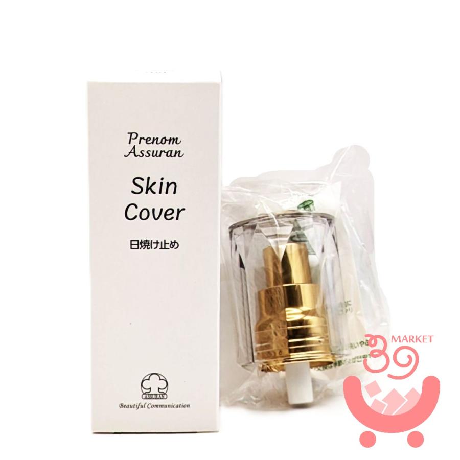 ポンプ付 アシュラン リニューアル スキンカバー 50g ASSURAN SPF44