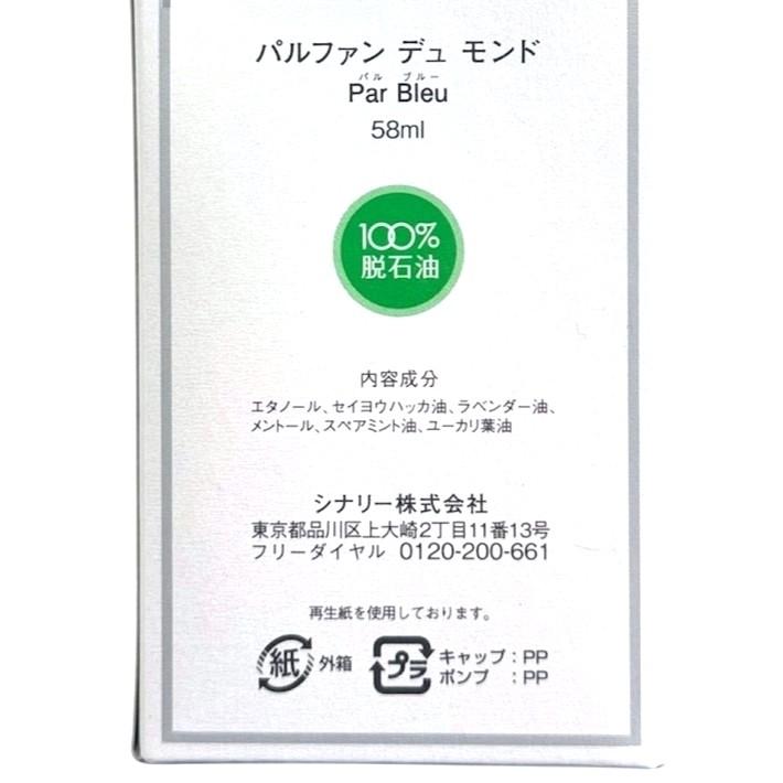 Sinary（シナリー） パルファン デュ モンド ル マタン フレ