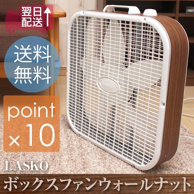 ラスコボックスファン /LASKO BOXFAN ボックス型の扇風機