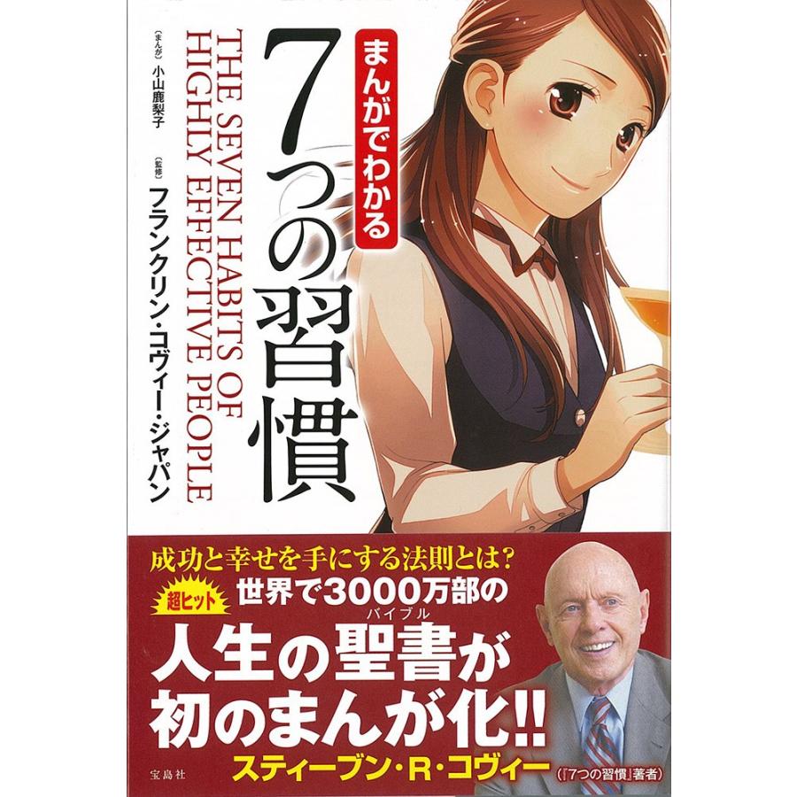 まんがでわかる7つの習慣 : 7つの習慣ショップ - 通販 - Yahoo