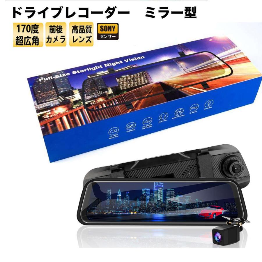 ミラー型 ドライブレコーダー デジタル インナーミラー ドラレコ 前後