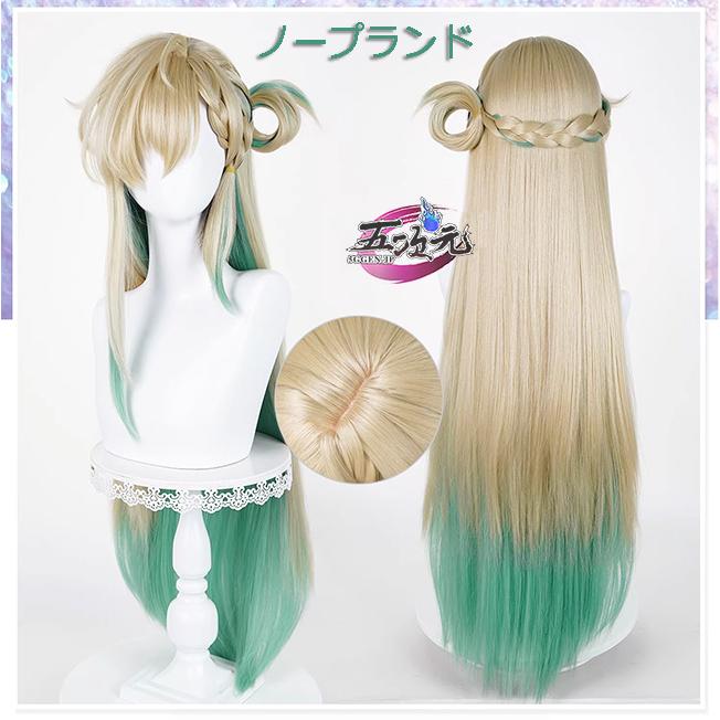 五次元 鳴潮 リンネー コスプレ ウィッグ : 五次元 - 通販 - Yahoo