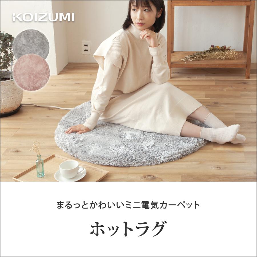 KOIZUMI（コイズミ） 【在庫処分】コイズミ 円形 電気カーペット 90cm