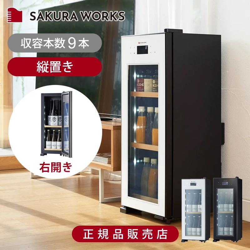 ZERO CHILLED さくら製作所 OSK9 ワインセラー ワイン9本 右開き 扉1枚