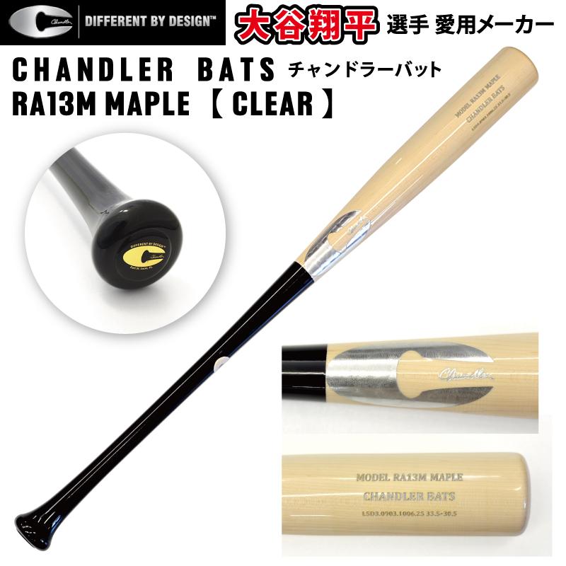 輸入品 ／ 正規品 ] チャンドラー バット CHANDLER BATS RA13M MAPLE