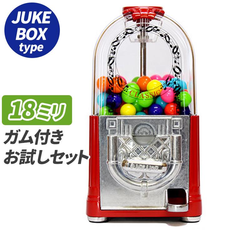 アメリカンクラシック ガムボールマシーン ジュークボックス型 ＋ 18mm