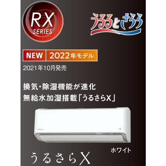うるさらX ダイキン ルームエアコンRXシリーズ5.6KW S56ZTRXP-W(-C