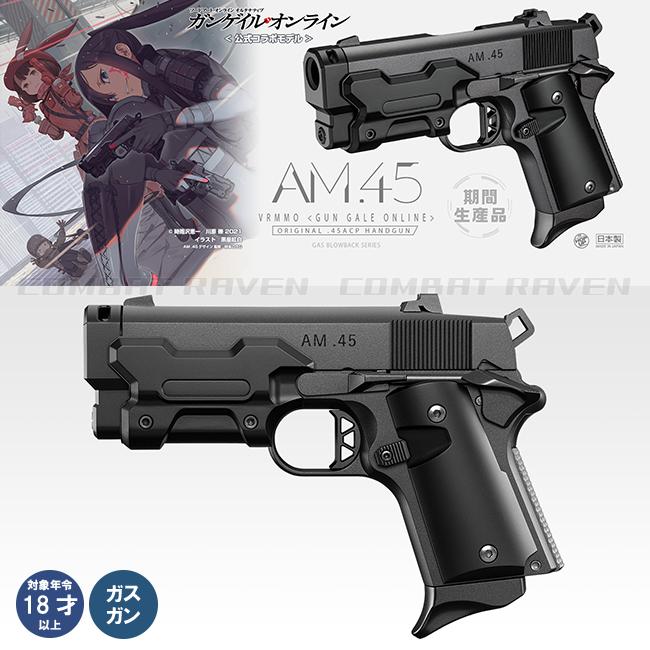 TOKYO MARUI（東京マルイ） 【東京マルイ】18才以上用ガスブローバック