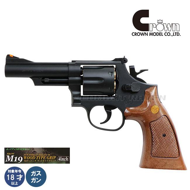 クラウンモデル 【クラウン】18才以上用ガスリボルバーNo.22 S＆W M19