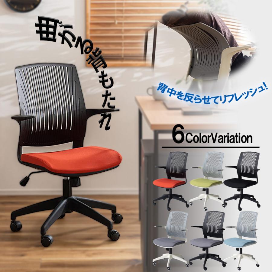 オフィスチェア 作業椅子 デスクチェア 勉強椅子 マルチカラー 曲がる
