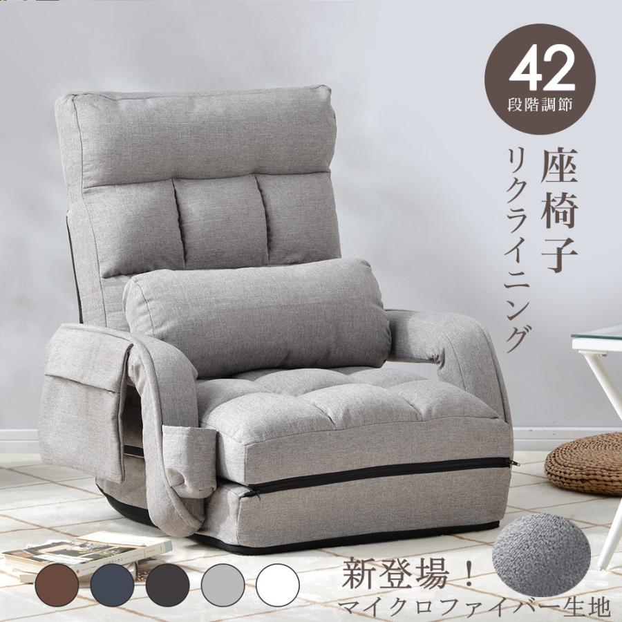 全ストア5%OFFクーポン利用可能】座椅子 リクライニング 肘掛け 14段