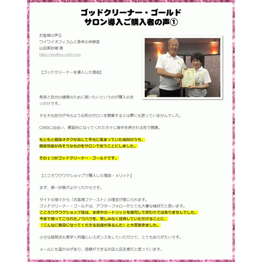 ゴッドクリーナー・ゴールド通販 GOD-CLEANER・GOLD【個人仕様