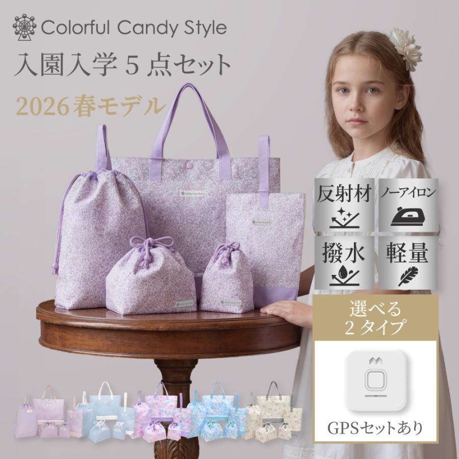 COLORFUL CANDY STYLE（カラフルキャンディスタイル） 入園入学5点