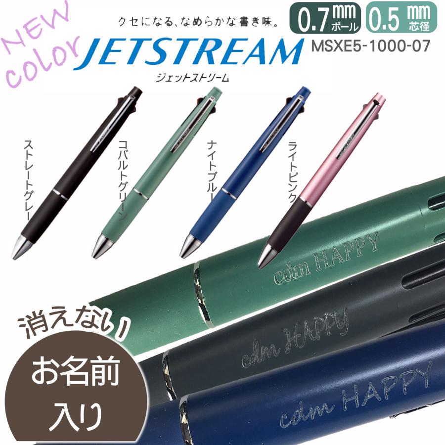 ジェットストリーム NEW!! 名入れ刻印 三菱鉛筆 多機能ペンMSXE5-1000