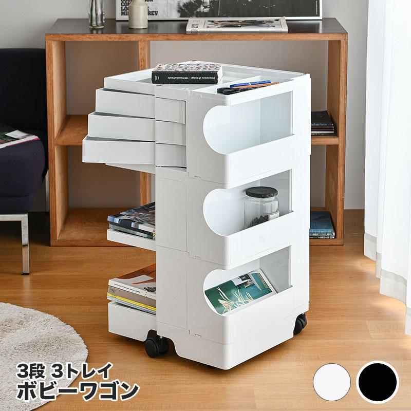 B-LINE（ビーライン） ボビーワゴン 3段 3トレイ ホワイト ブラック B