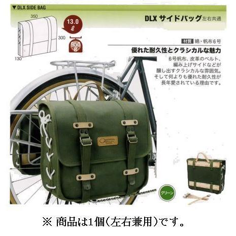 OSTRICH オーストリッチ リア用 サイドバッグ DLX 1個 左右共通 13.0L
