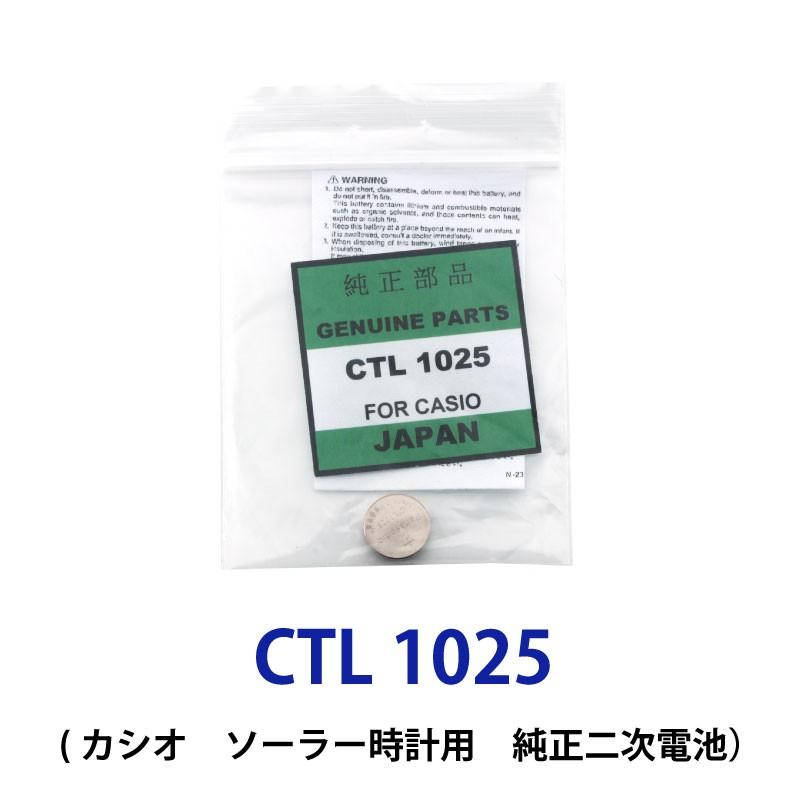 パナソニック カシオソーラー時計用純正2次電池 CTL1025 CTL1025F 電池