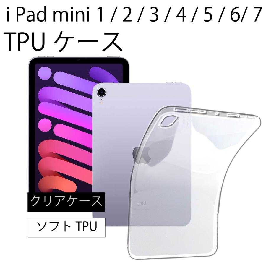 iPad mini mini/2/3/5/6/7( 2024 ) ソフトケース エアクッション TPU