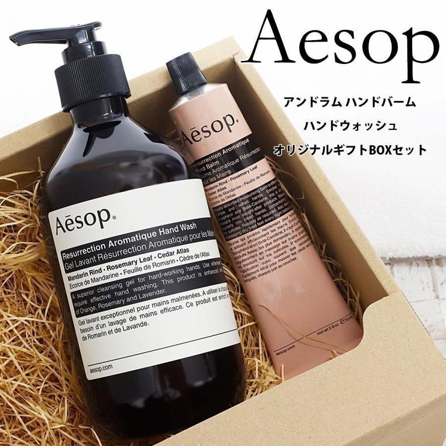 Aesop（イソップ） 紙袋付 ギフト ハンドソープ ハンドクリーム ギフト