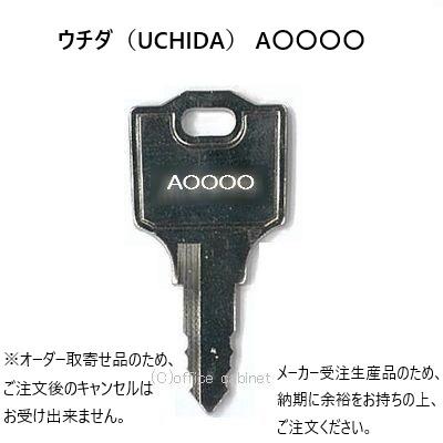 送料無料【合鍵】ウチダ（UCHIDA） A 印+数字4桁 書庫・キャビネット