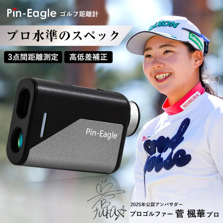 菅 楓華プロ推奨／ ゴルフ距離計 ゴルフ用距離計 初心者〜上級者まで