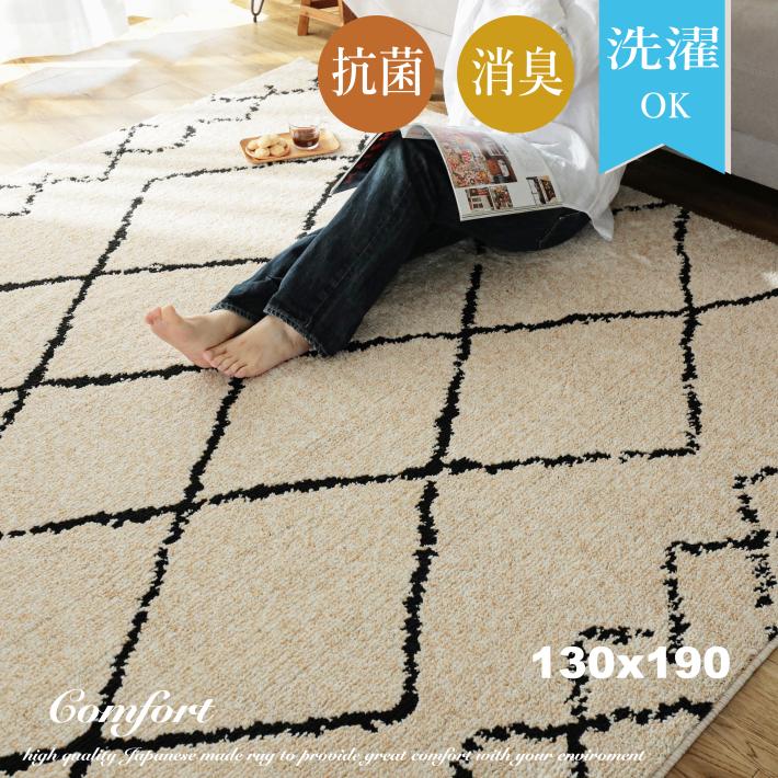 ラグ 洗える ラグマット おしゃれ 130×190 カーペット 日本製 北欧