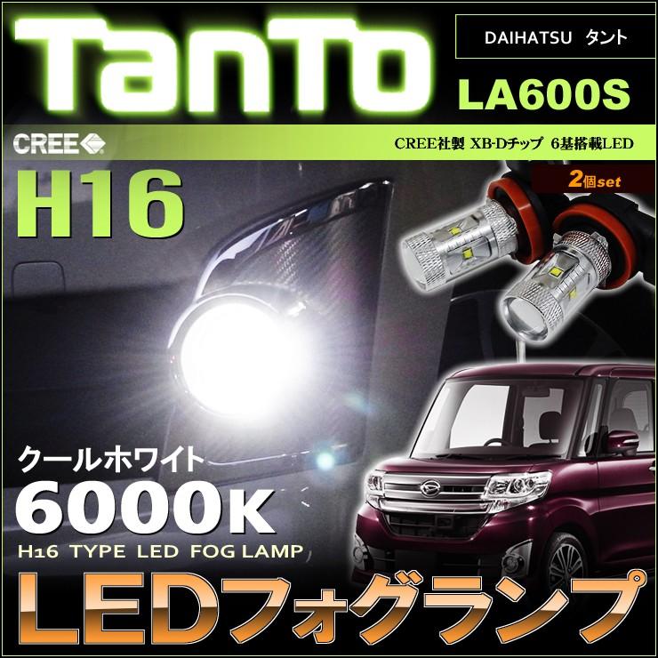 タント タントカスタム LED フォグランプ H16 TANTO