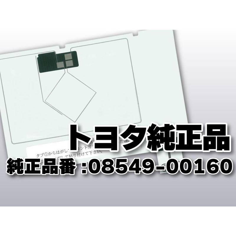 トヨタ（TOYOTA） 送料無料 トヨタ純正品 フィルムアンテナ 品番 08549