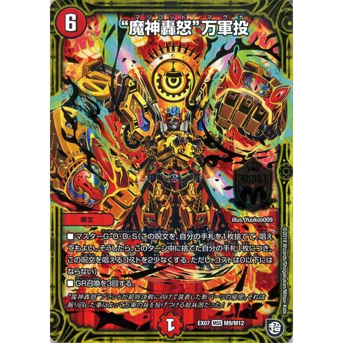 デュエル・マスターズ “魔神轟怒”万軍投 マスター必殺カード 必殺