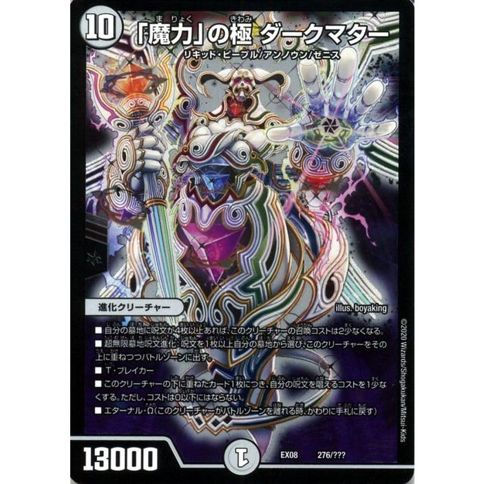 デュエル・マスターズ 「魔力」の極 ダークマター 謎のブラック