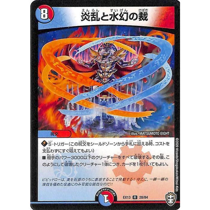 デュエル・マスターズ 炎乱と水幻の裁 レア 四強集結→最強直結パック