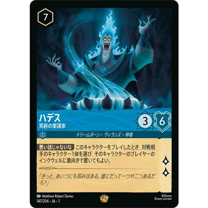 Disney（ディズニー） ディズニーロルカナ ハデス_冥府の策謀家