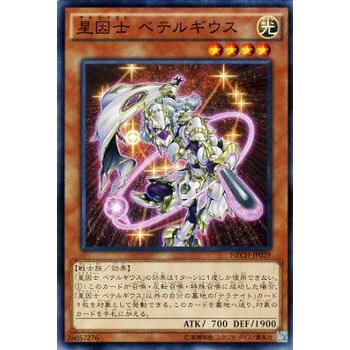 遊戯王オフィシャルカードゲーム デュエルモンスターズ 遊戯王 星因士