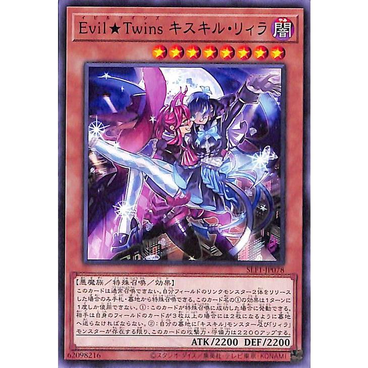 遊戯王 リィラ、キスキル 高レアリティセット 遊戯王 Evil Twin リィラ