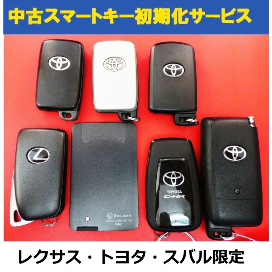 □レクサス・トヨタ・スバル限定☆中古スマートキー・カードキー初期化