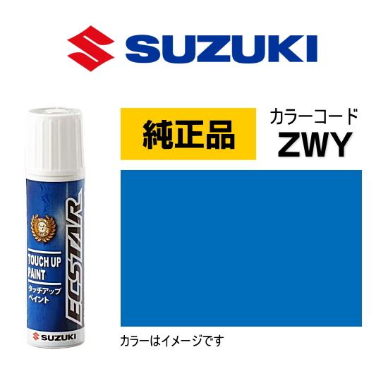 スズキ（SUZUKI） スズキ純正 99000-79380-ZWY タッチペン ブリスク