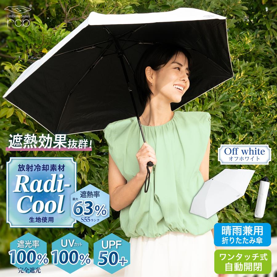 ラディクール Radi-Cool 冷却 日傘 晴雨兼用 ワンタッチ 折りたたみ傘