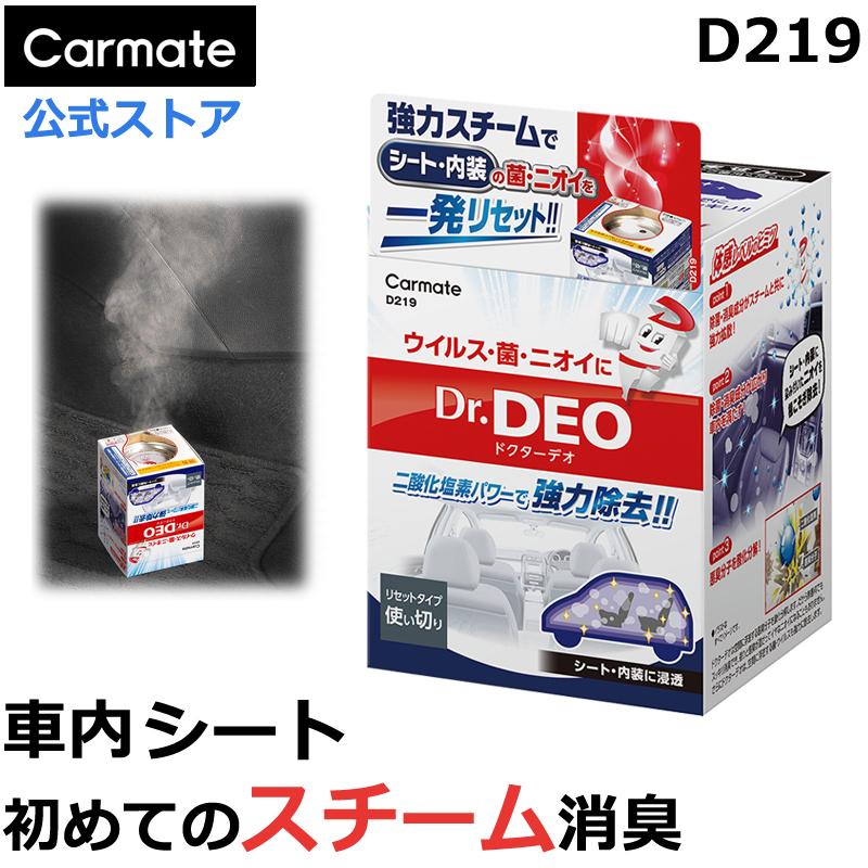 カーメイト（CARMATE） 消臭剤 車 D219 ドクターデオ スチームタイプ