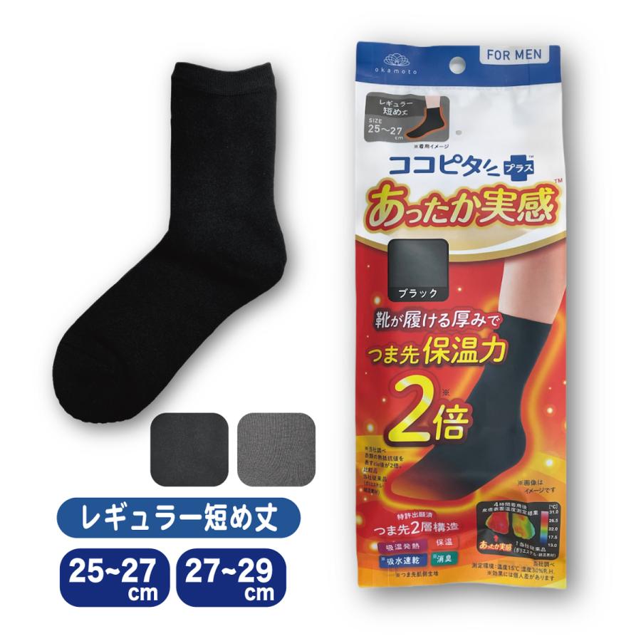 okamoto（オカモト） ココピタプラス メンズ 紳士 あったか実感