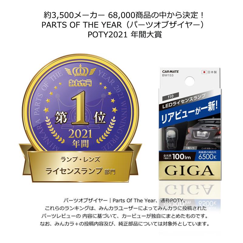 カーメイト（CARMATE） 車 ナンバー灯 ライセンスランプ BW153 GIGA