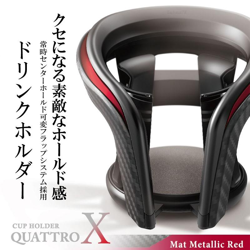 カーメイト（CARMATE） DZ374 カップホルダー クワトロ X カーボン調