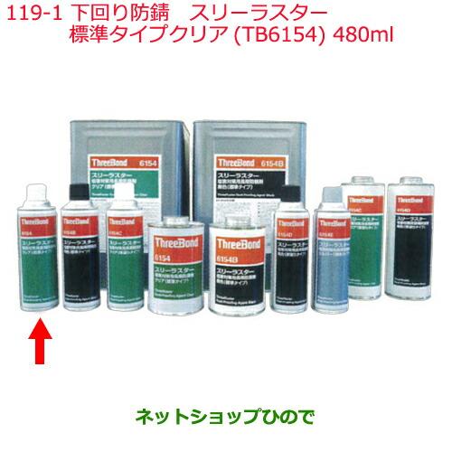 日産（NISSAN） 純正部品日産ケミカル Motor Oil Chemical下回り塗装