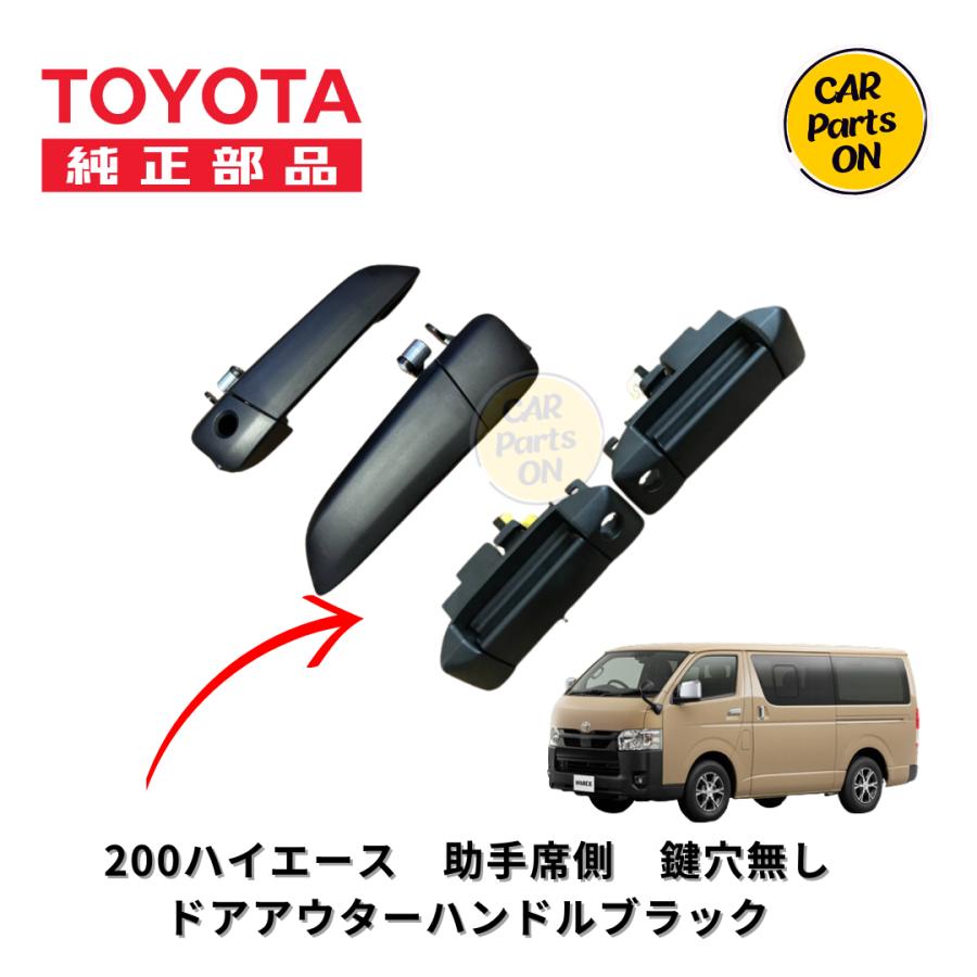 トヨタ（TOYOTA） 純正部品 200系ハイエース ブラックドアハンドル 6~7
