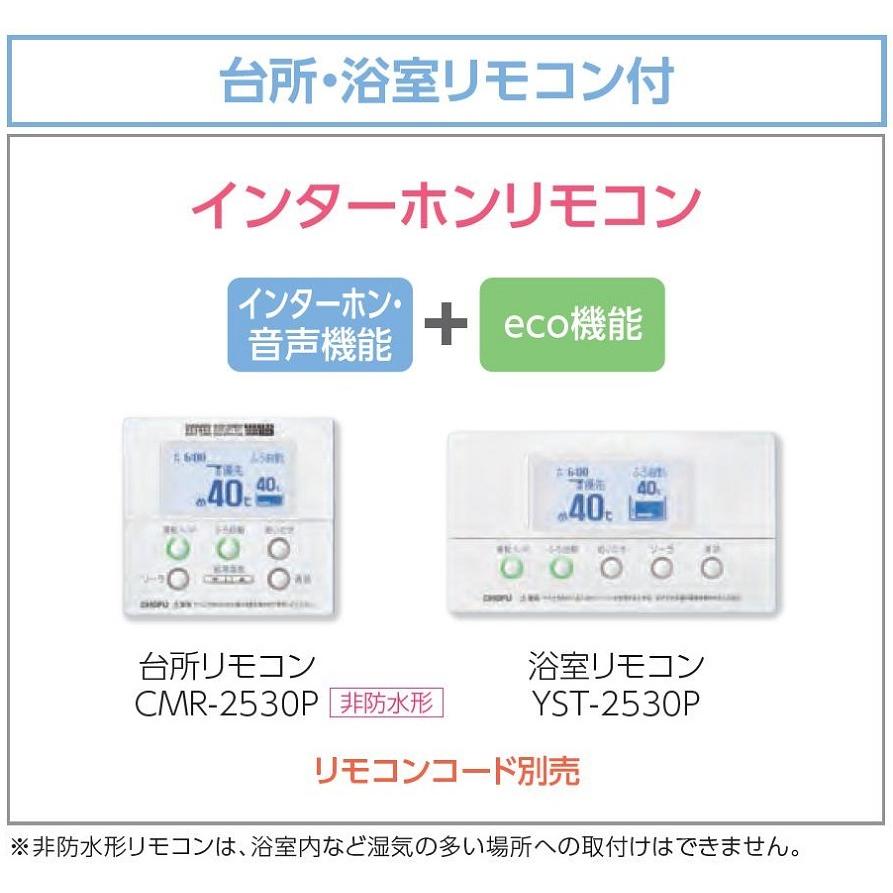 CHOFU 石油給湯器 KIBF-4565MA 屋外タイプ インターホンリモコン付き